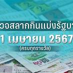 ตรวจหวยงวดประจำวันที่ 1 เมษายน 2561